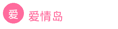爱情岛汽车改装视频社区Logo